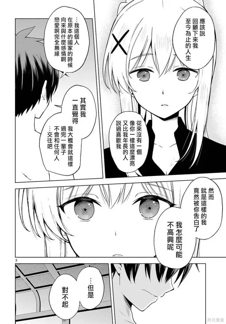 漫画《为美好的世界献上祝福！》第138话第3张图