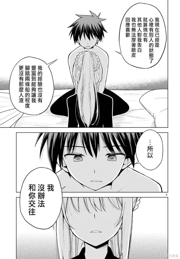漫画《为美好的世界献上祝福！》第138话第4张图