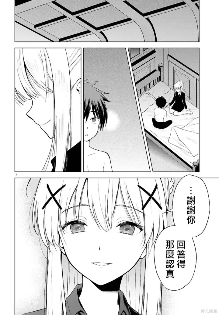 漫画《为美好的世界献上祝福！》第138话第5张图