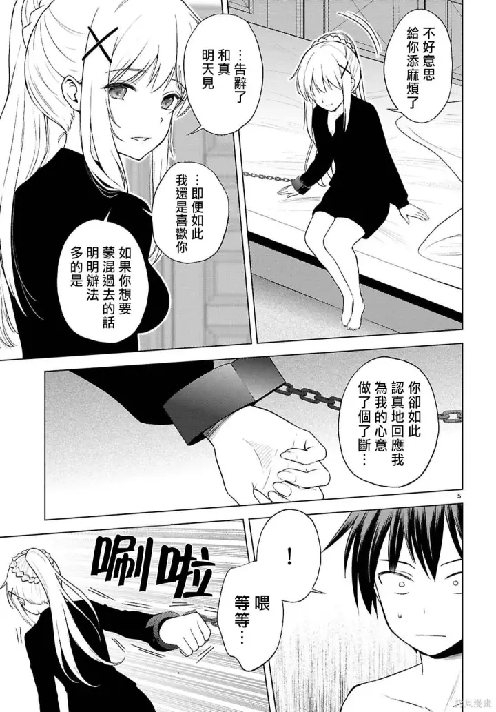漫画《为美好的世界献上祝福！》第138话第6张图