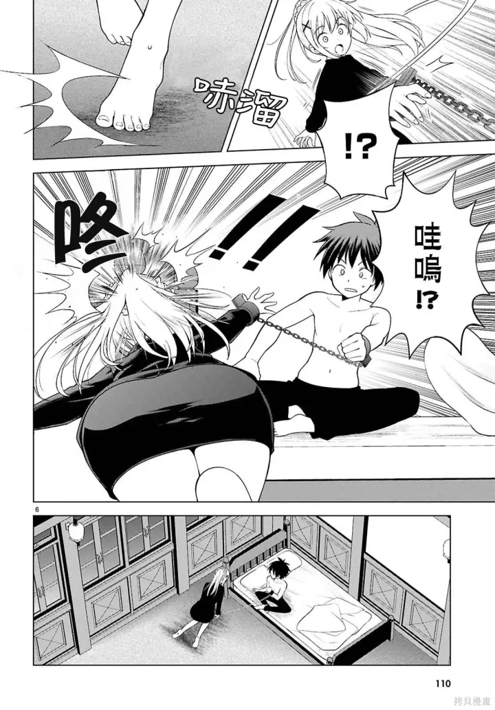 漫画《为美好的世界献上祝福！》第138话第7张图