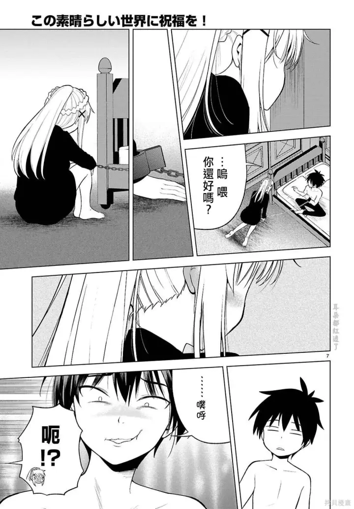 漫画《为美好的世界献上祝福！》第138话第8张图