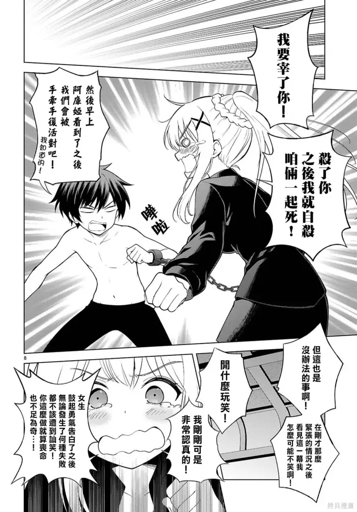 漫画《为美好的世界献上祝福！》第138话第9张图