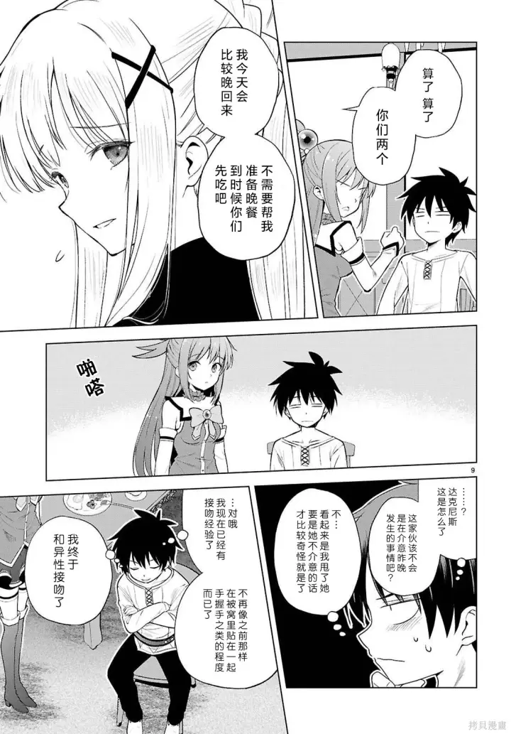 漫画《为美好的世界献上祝福！》第139话第10张图