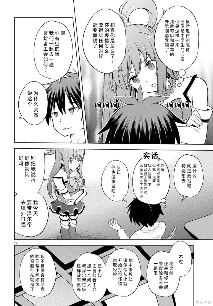 漫画《为美好的世界献上祝福！》第139话第11张图