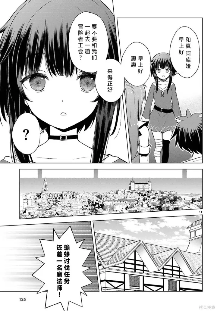 漫画《为美好的世界献上祝福！》第139话第12张图