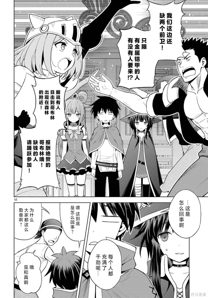 漫画《为美好的世界献上祝福！》第139话第13张图