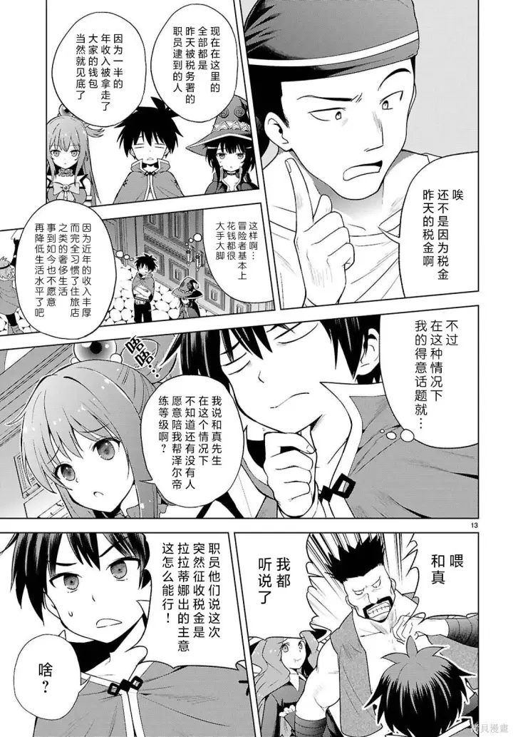 漫画《为美好的世界献上祝福！》第139话第14张图
