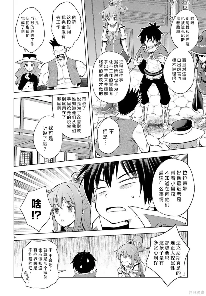 漫画《为美好的世界献上祝福！》第139话第15张图
