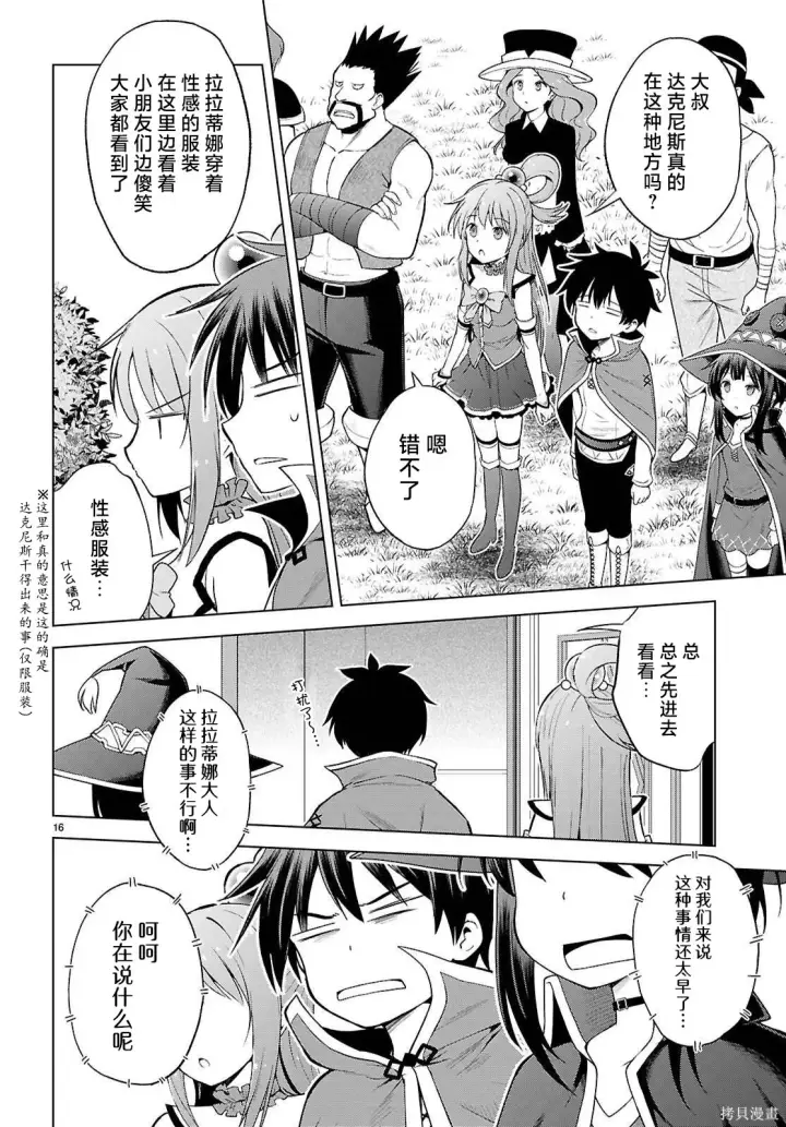 漫画《为美好的世界献上祝福！》第139话第17张图