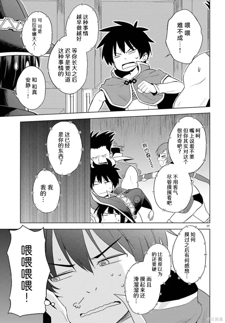 漫画《为美好的世界献上祝福！》第139话第18张图