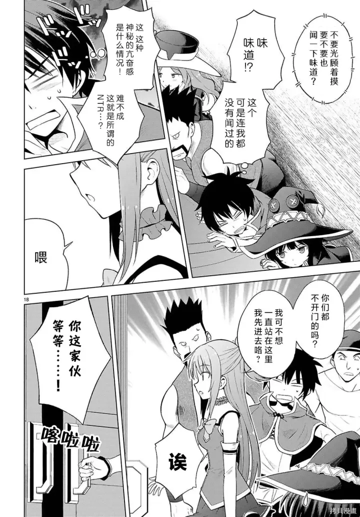 漫画《为美好的世界献上祝福！》第139话第19张图
