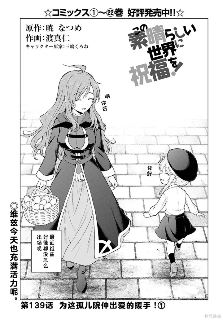 漫画《为美好的世界献上祝福！》第139话第2张图