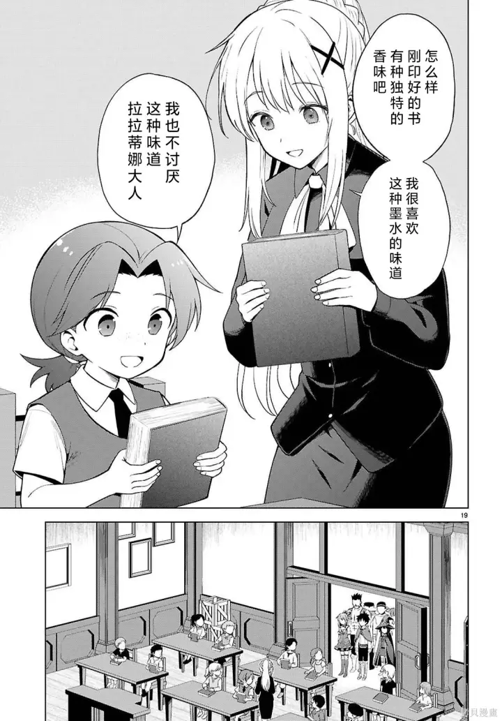 漫画《为美好的世界献上祝福！》第139话第20张图