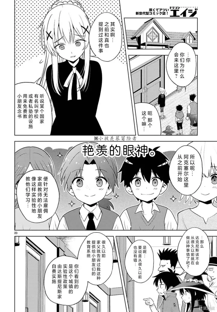 漫画《为美好的世界献上祝福！》第139话第21张图