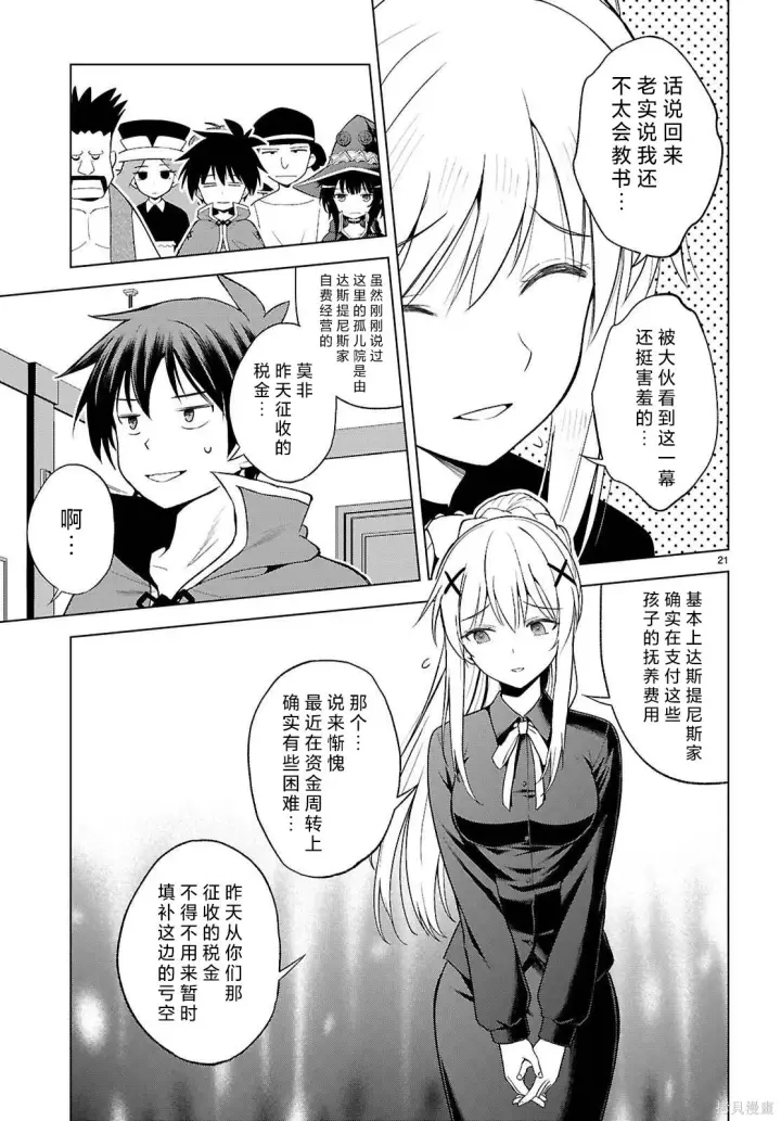 漫画《为美好的世界献上祝福！》第139话第22张图