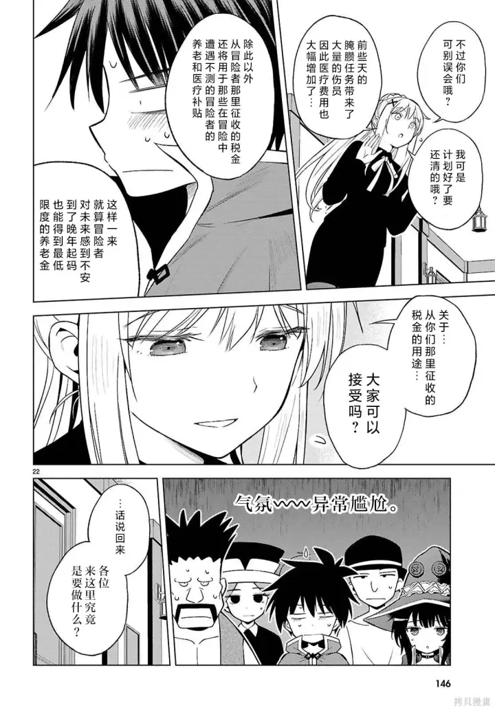 漫画《为美好的世界献上祝福！》第139话第23张图