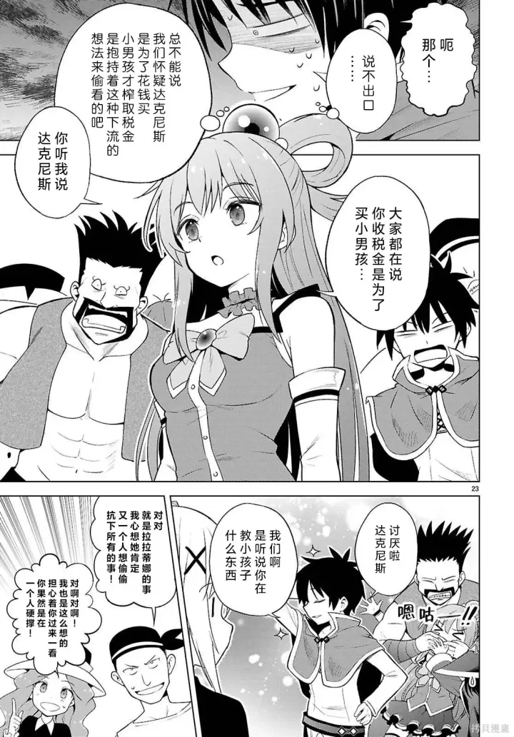 漫画《为美好的世界献上祝福！》第139话第24张图