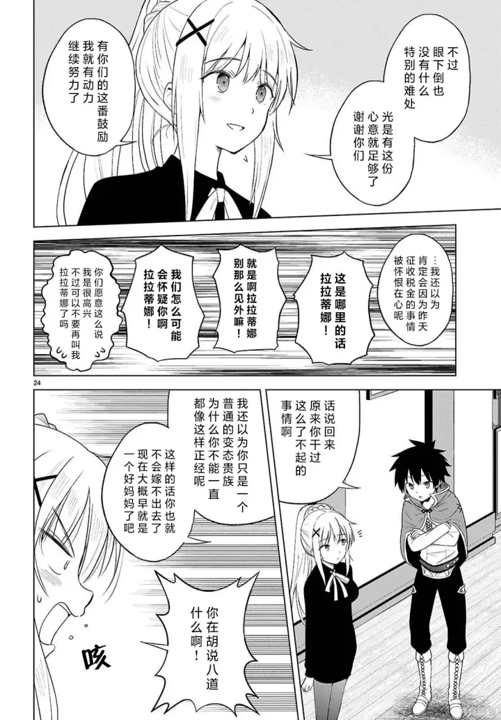 漫画《为美好的世界献上祝福！》第139话第25张图