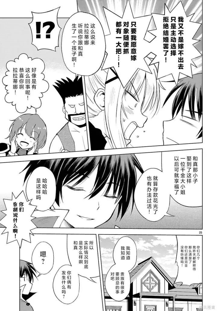 漫画《为美好的世界献上祝福！》第139话第26张图