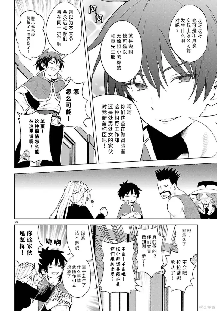漫画《为美好的世界献上祝福！》第139话第27张图