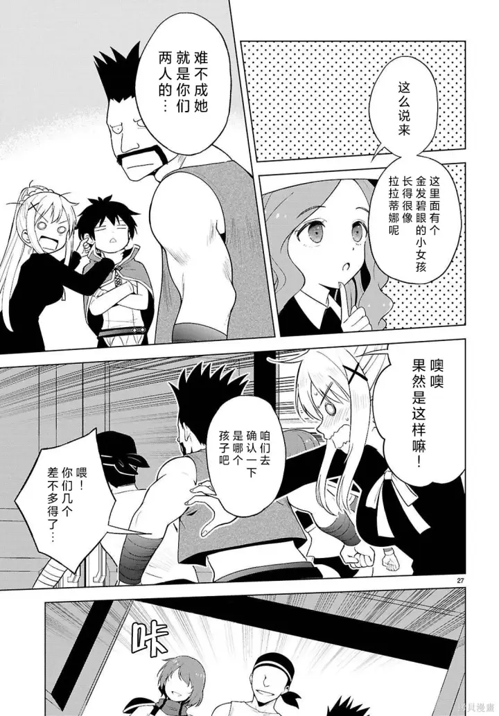 漫画《为美好的世界献上祝福！》第139话第28张图