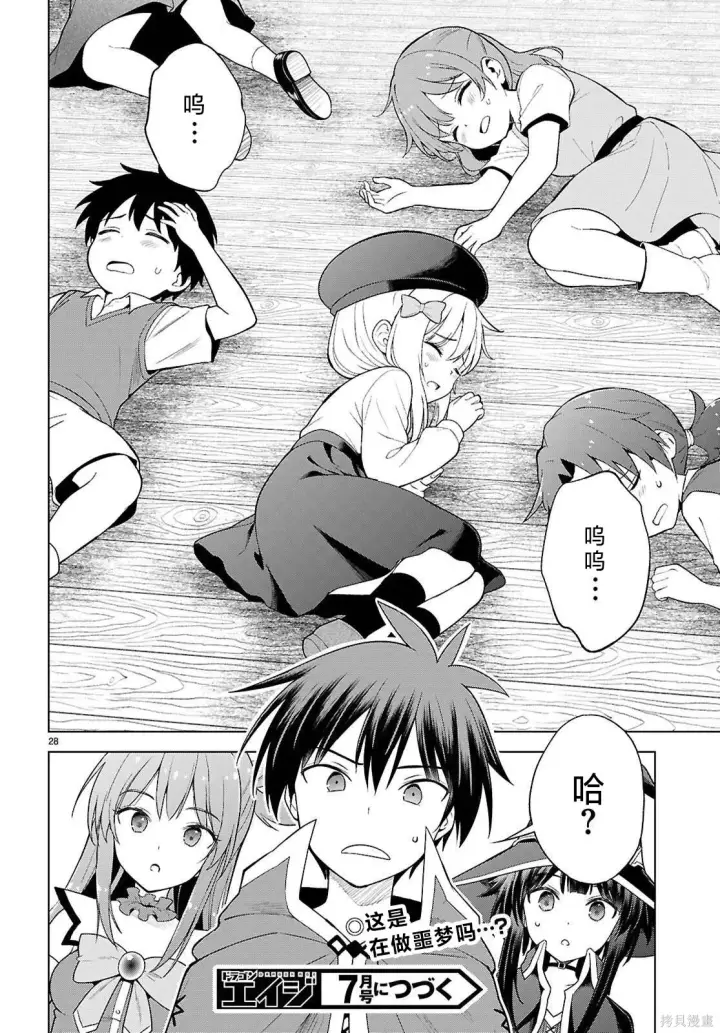 漫画《为美好的世界献上祝福！》第139话第29张图