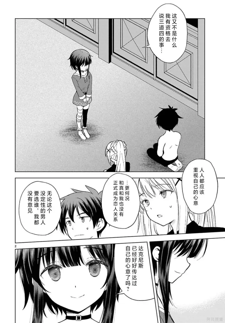 漫画《为美好的世界献上祝福！》第139话第3张图
