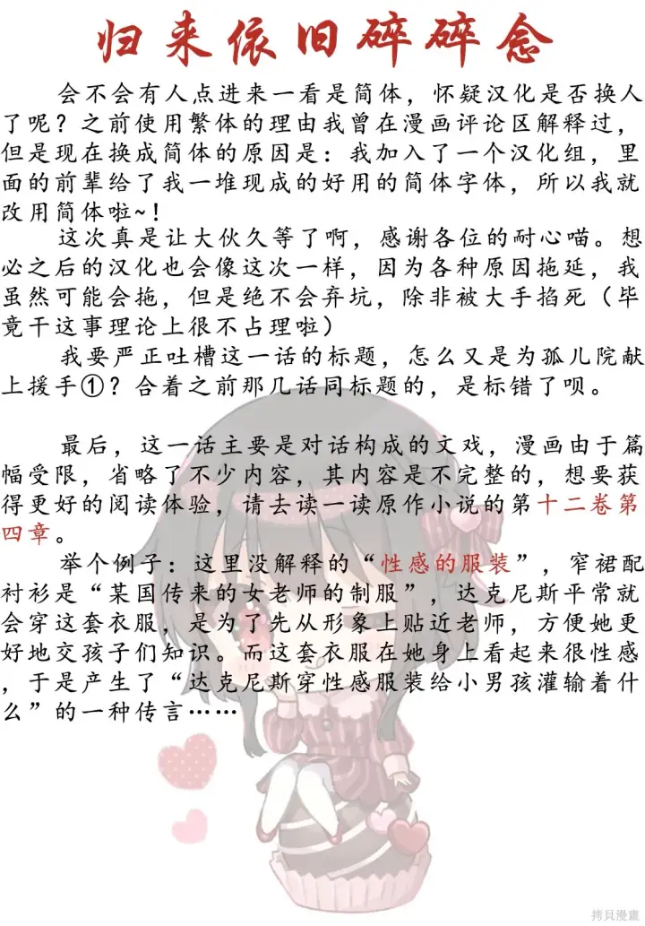 漫画《为美好的世界献上祝福！》第139话第30张图