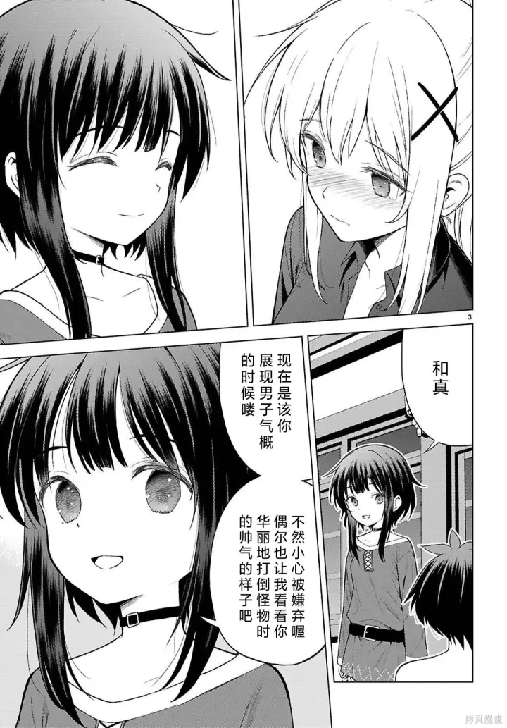 漫画《为美好的世界献上祝福！》第139话第4张图