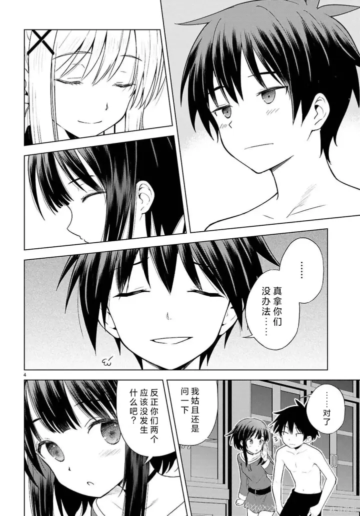 漫画《为美好的世界献上祝福！》第139话第5张图