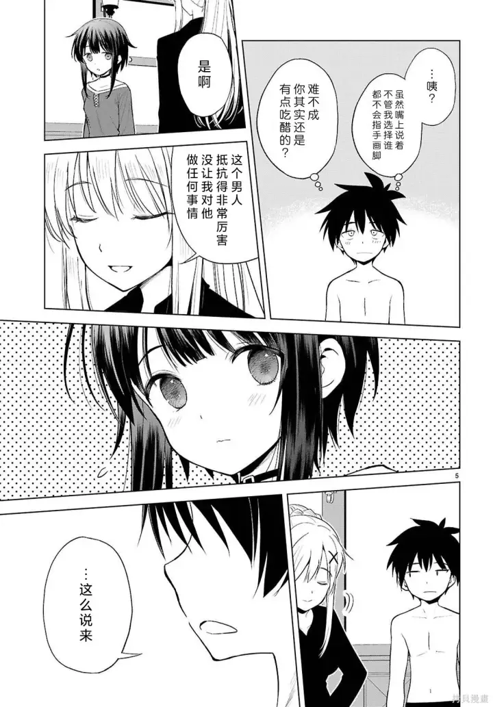 漫画《为美好的世界献上祝福！》第139话第6张图
