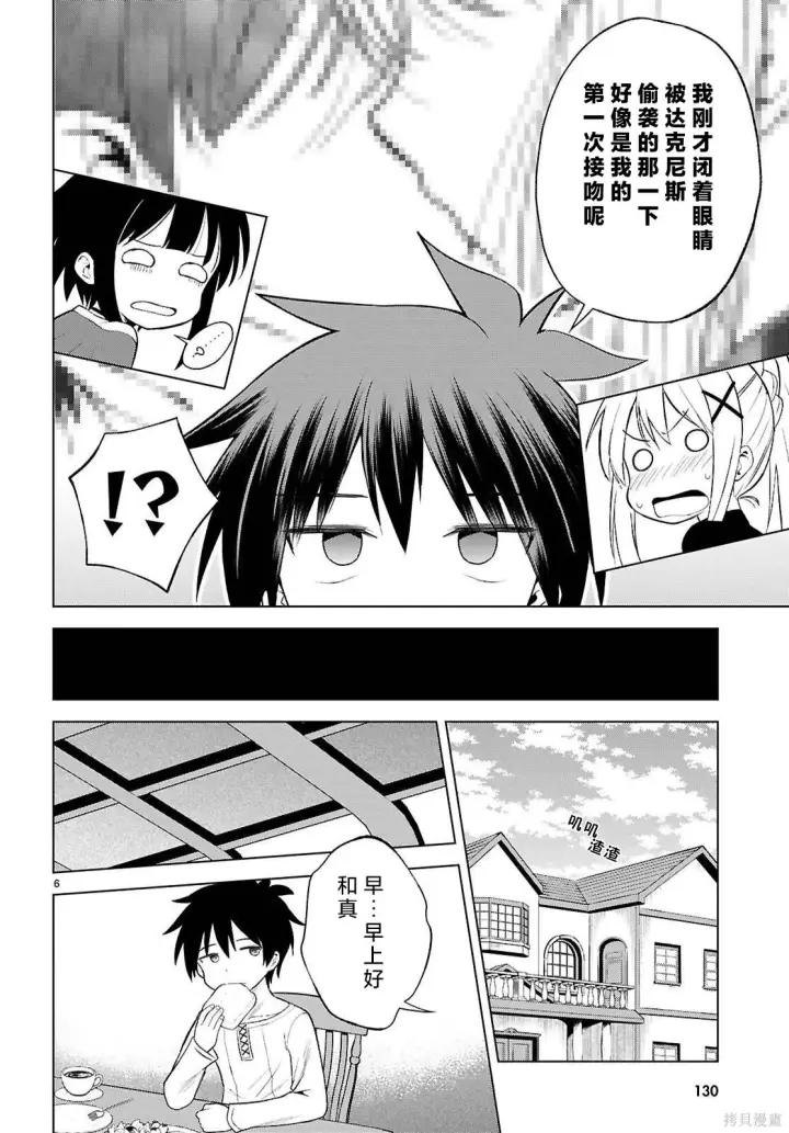 漫画《为美好的世界献上祝福！》第139话第7张图