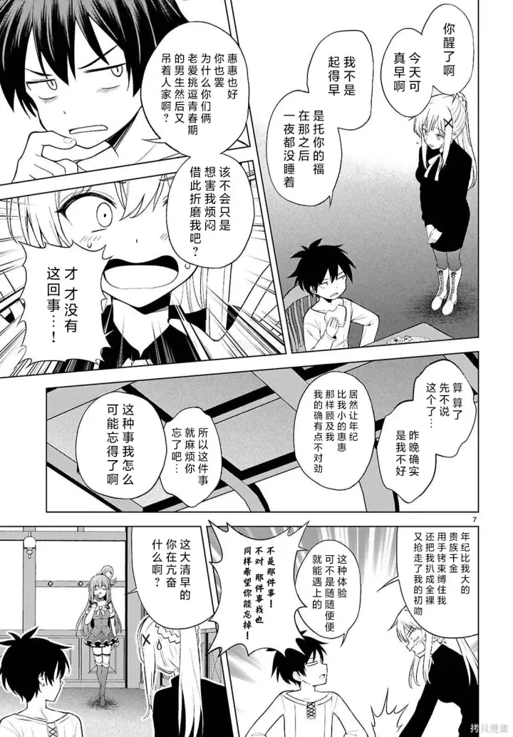漫画《为美好的世界献上祝福！》第139话第8张图