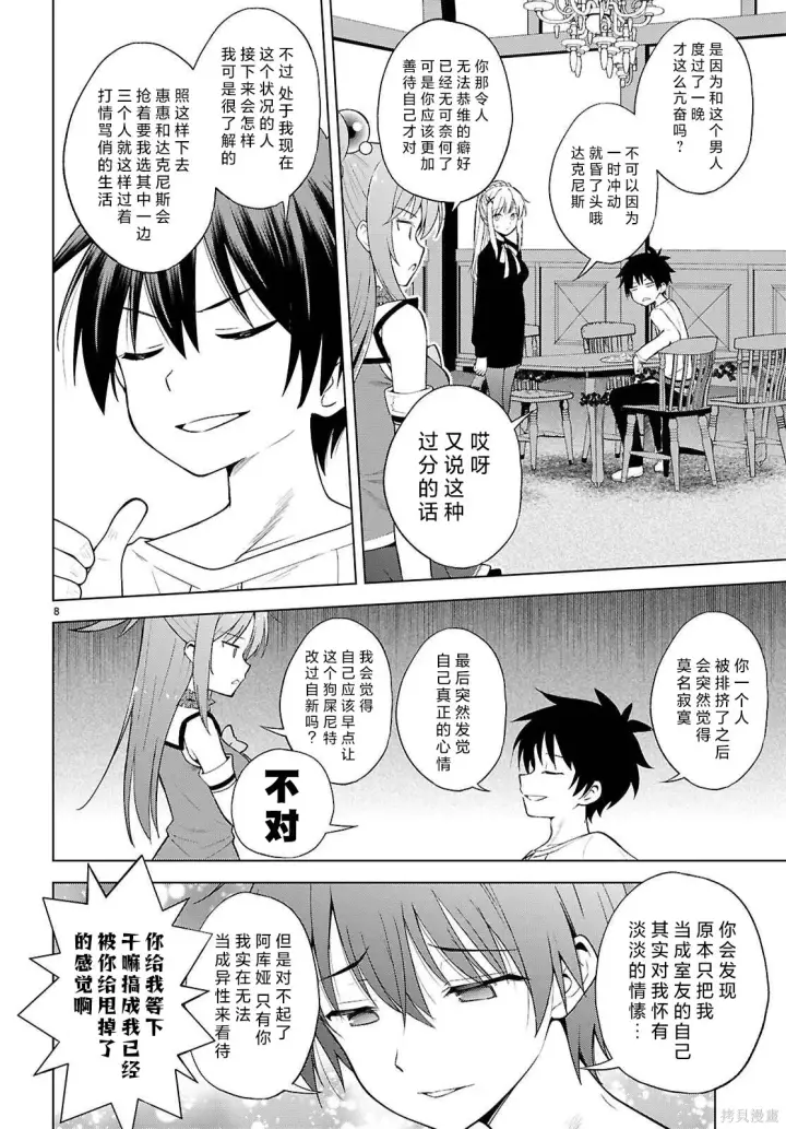 漫画《为美好的世界献上祝福！》第139话第9张图