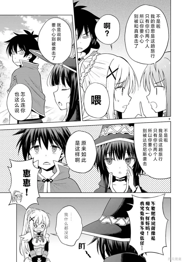 漫画《为美好的世界献上祝福！》第140话第10张图