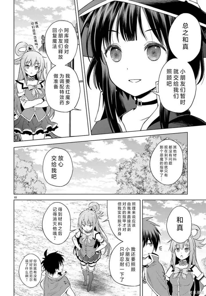 漫画《为美好的世界献上祝福！》第140话第11张图