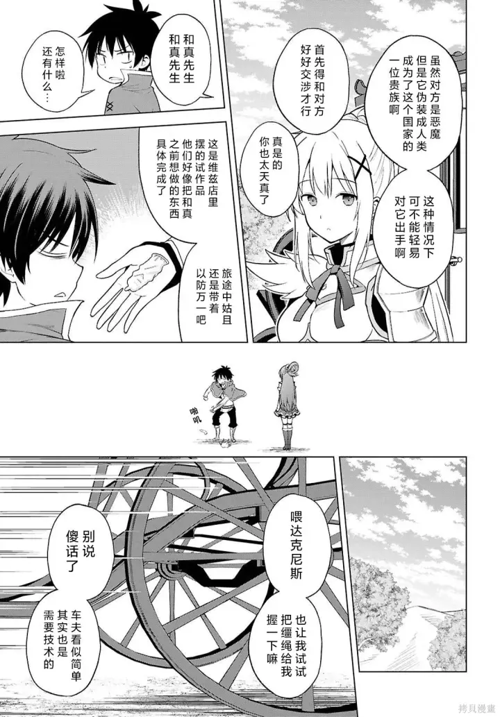 漫画《为美好的世界献上祝福！》第140话第12张图