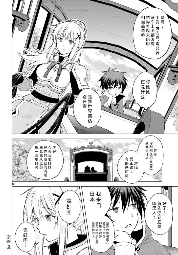 漫画《为美好的世界献上祝福！》第140话第13张图