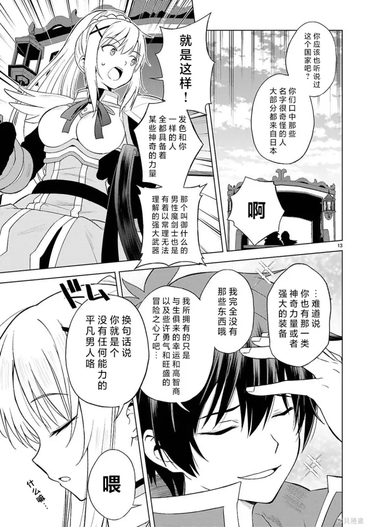 漫画《为美好的世界献上祝福！》第140话第14张图