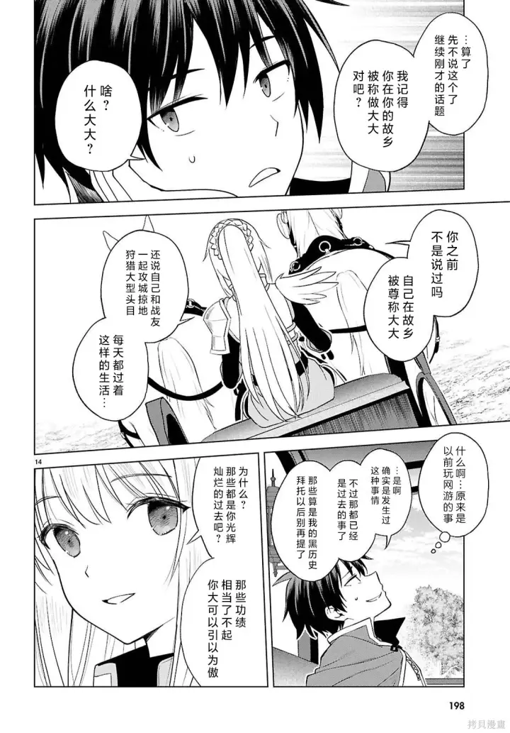 漫画《为美好的世界献上祝福！》第140话第15张图