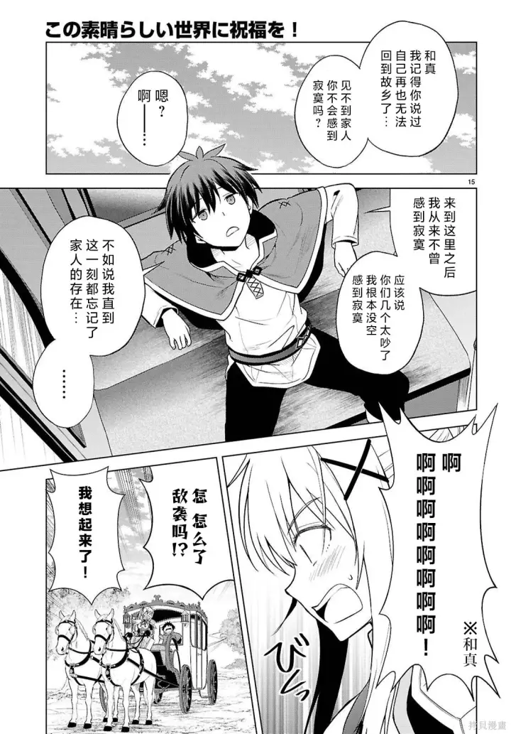 漫画《为美好的世界献上祝福！》第140话第16张图