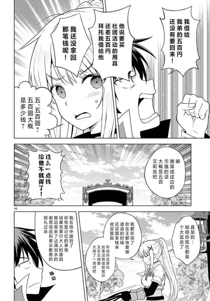 漫画《为美好的世界献上祝福！》第140话第17张图