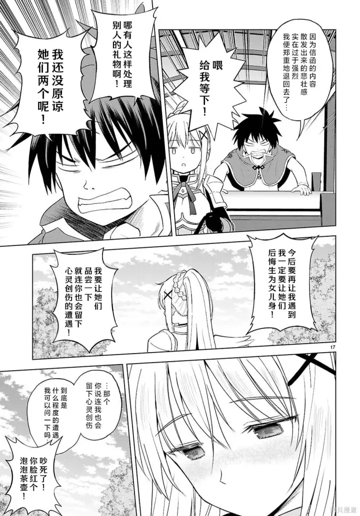 漫画《为美好的世界献上祝福！》第140话第18张图