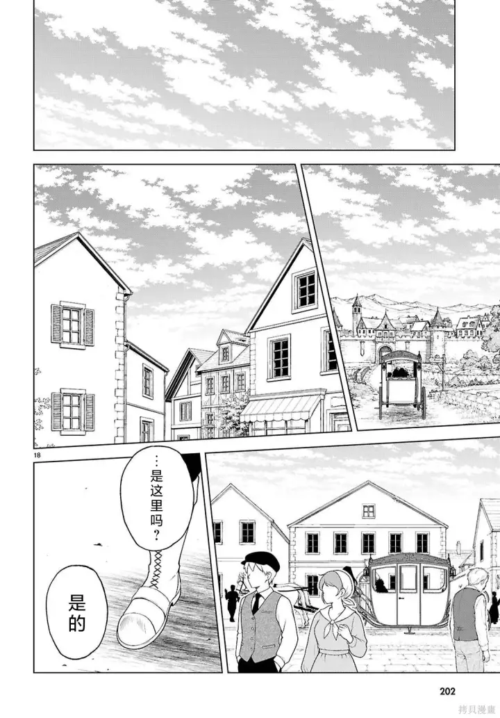 漫画《为美好的世界献上祝福！》第140话第19张图