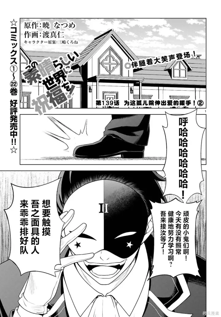 漫画《为美好的世界献上祝福！》第140话第2张图