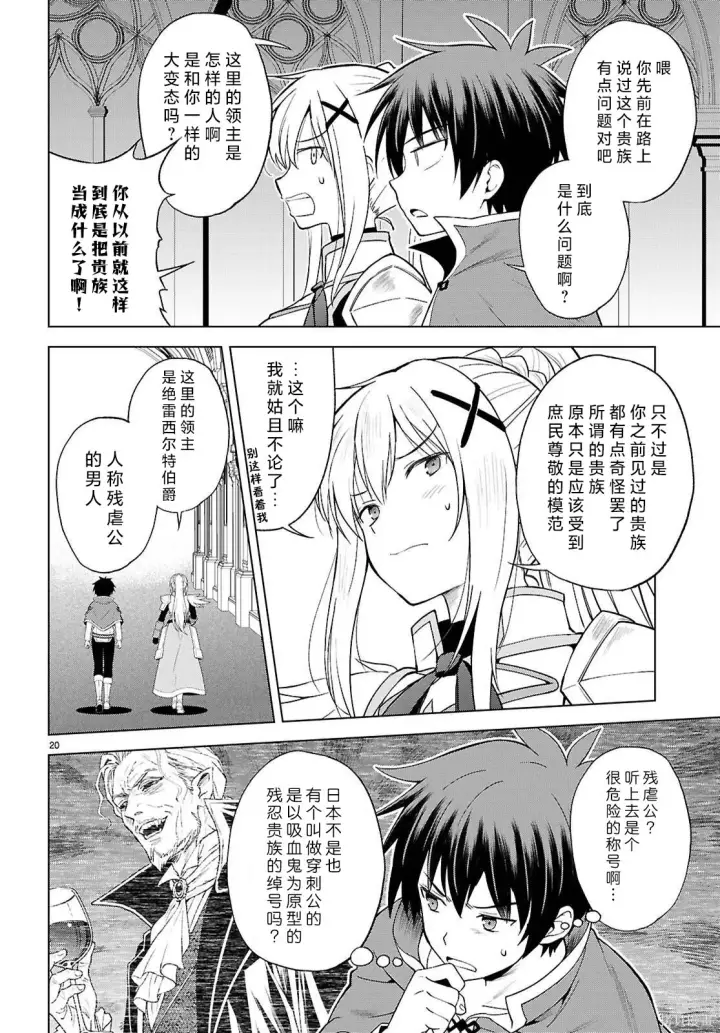 漫画《为美好的世界献上祝福！》第140话第21张图