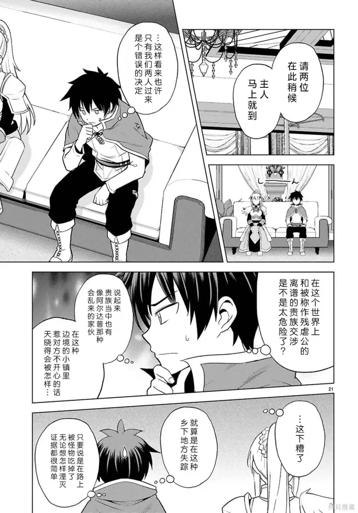 漫画《为美好的世界献上祝福！》第140话第22张图