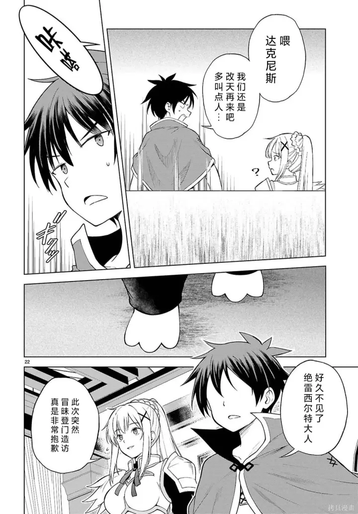 漫画《为美好的世界献上祝福！》第140话第23张图