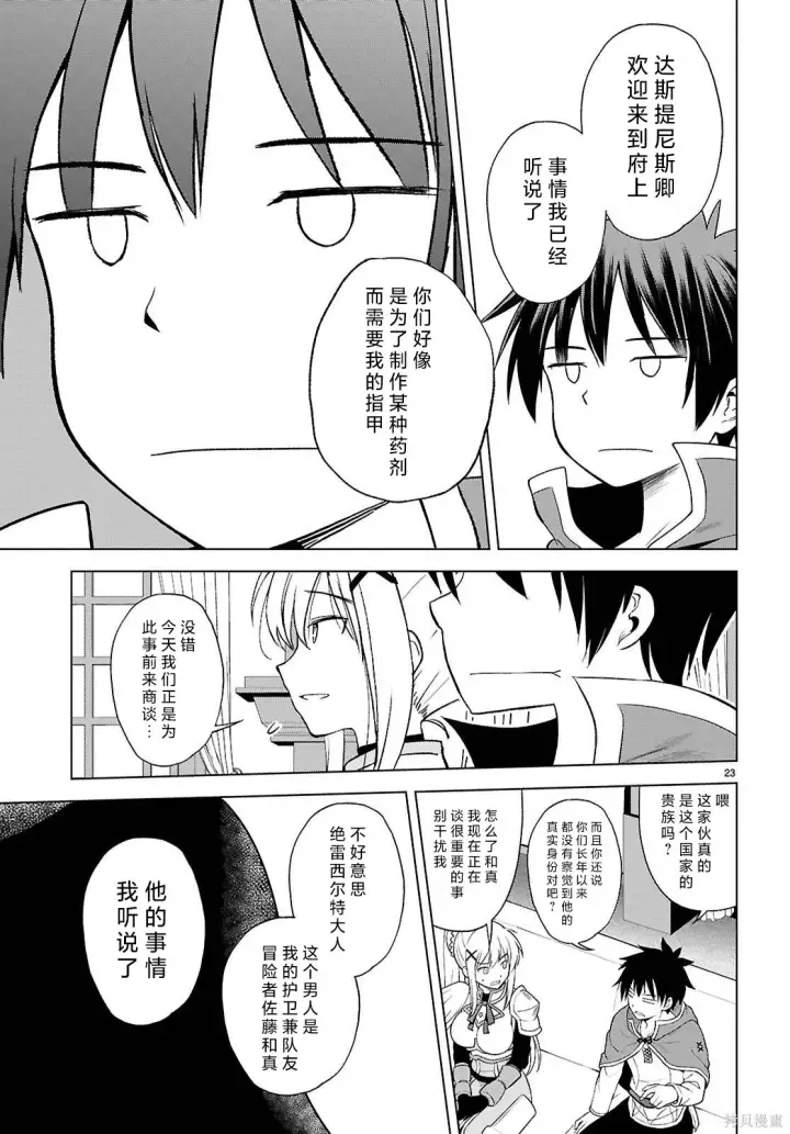 漫画《为美好的世界献上祝福！》第140话第24张图
